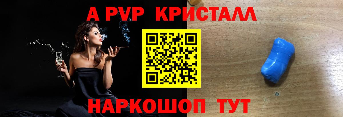 A PVP Соль Батайск