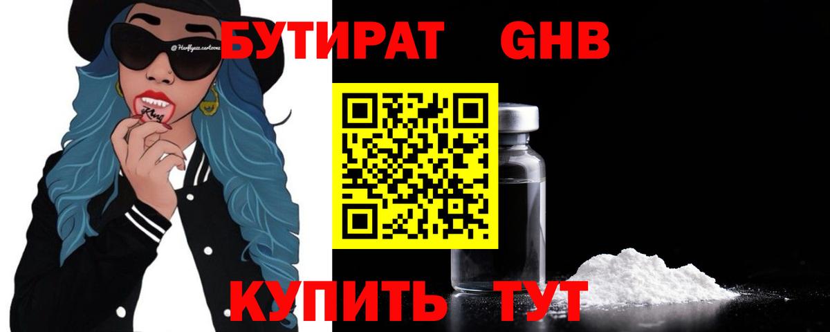 БУТИРАТ оксибутират Батайск