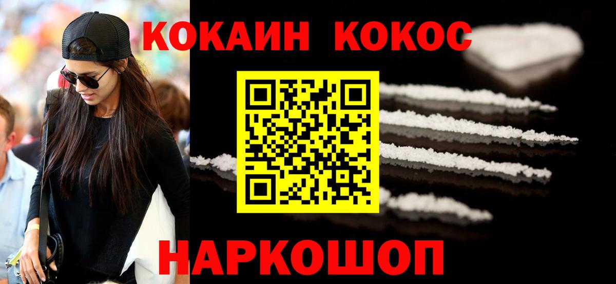 Батайск  КОКАИН Перу  Вход с VPN  Cocaine  КОКАИН 97% 