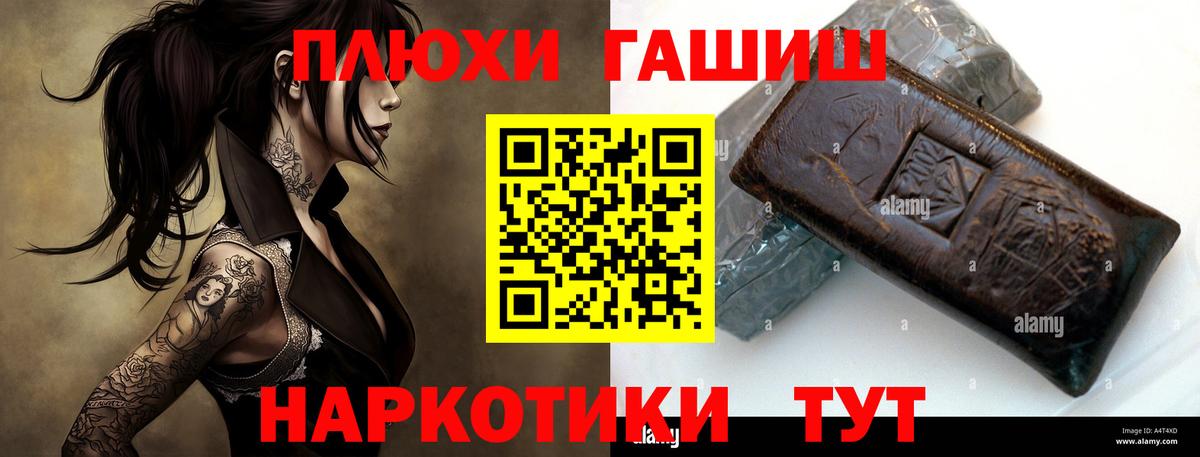 Батайск  ГАШ  ГАШ убойный  Вход с VPN  Гашиш Premium 