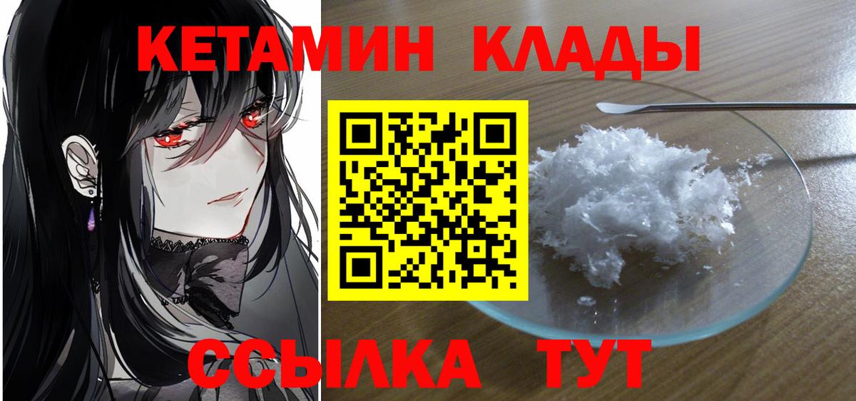 Батайск  Кетамин VHQ  Вход с VPN 