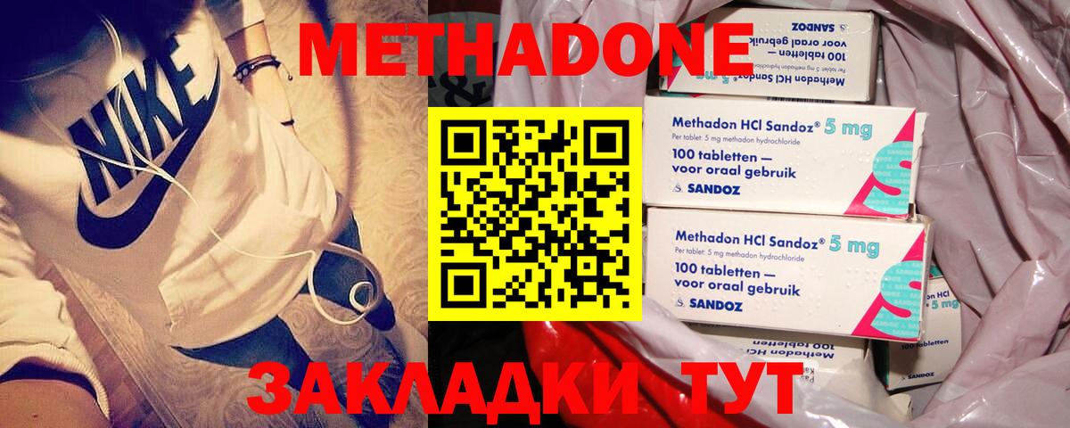 МЕТАДОН methadone Батайск