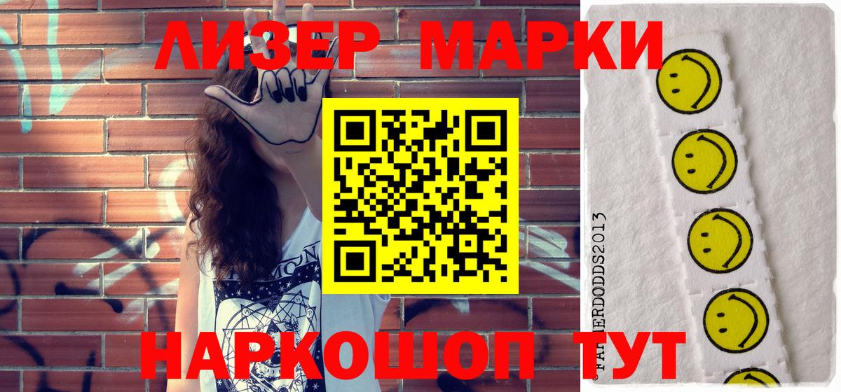 Марки 25I-NBOMe 1500мкг  Марки 25I-NBOMe 1500мкг  Батайск  Вход с VPN 
