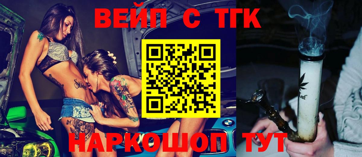как найти   Дистиллят ТГК THC oil  Вход с VPN  Батайск 